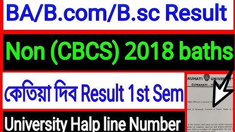 Guwahati university 2018 baths 1st semester Result কেতিয়া দিব BA/B.com/B.sc Arrear Result