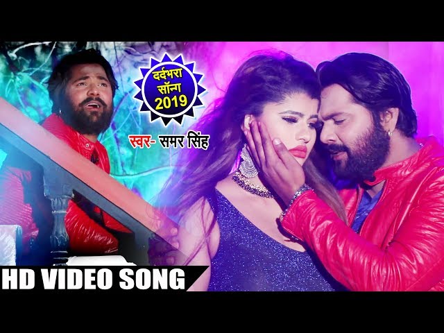 दिवाना मर जाई - #Video Song - Deewana Mar Jaai - Samar Singh - Bhojpuri Sad Songs 2019 New class=