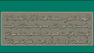 دعاء العشر الاوائل من ذى الحجة افضل ايام الدنيا ردده الآن