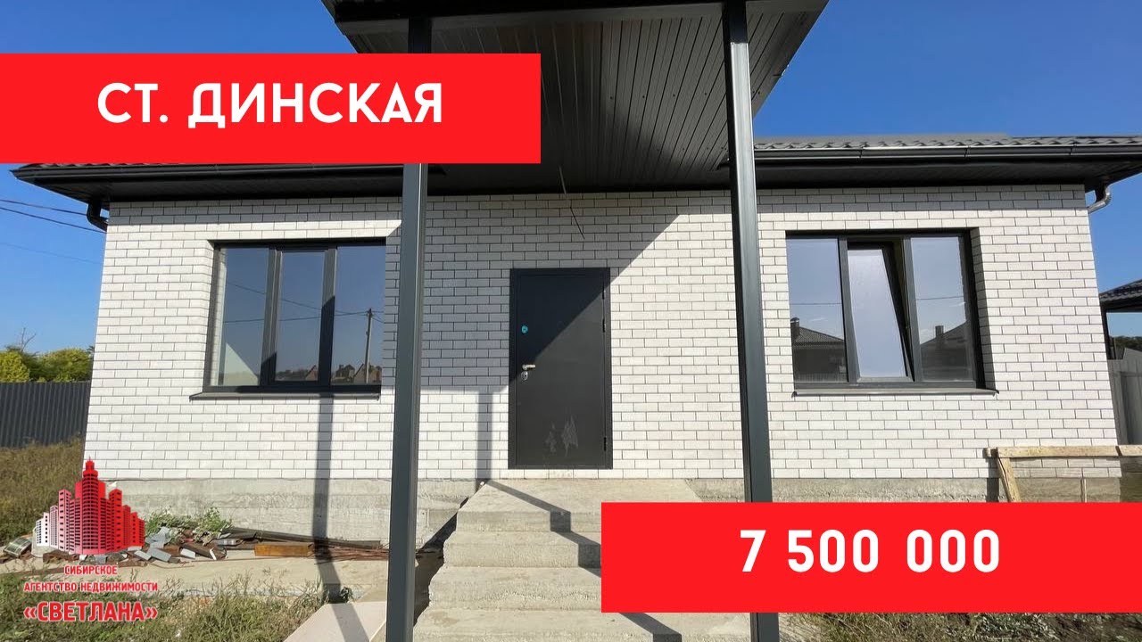 Приобрести дом под ключ в Динской