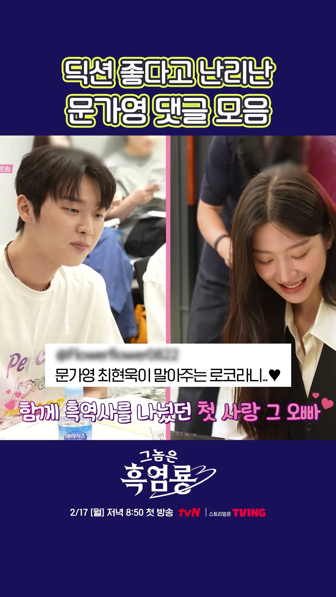 Mun Ka-young's diction that gets right into your ears #MyDearestNemesis