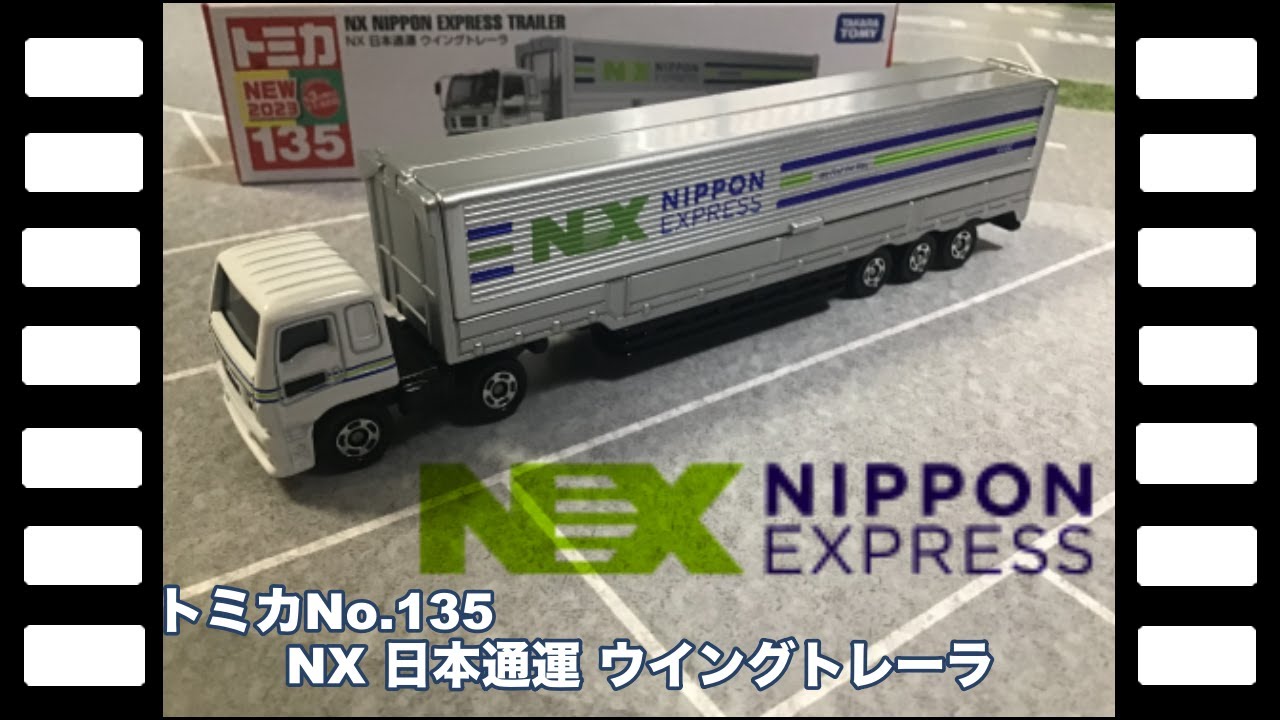 ロングトミカ 日野 ウイングルーフトレーラー 富士通運 トミカ ロングトミカいすゞ V12 ウイングルーフトレーラ(富士通