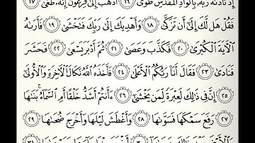 سورة النازعات القارئ عبدالله الموسى