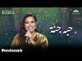 شيرين | حبه جنة | ليالي سعودية مصرية | 2024