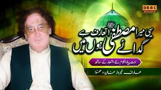 Yahi Mera Taraf Hai | Bari Imam Islamabad | 2023 | Arif Feroz Khan Qawwal | DAAC