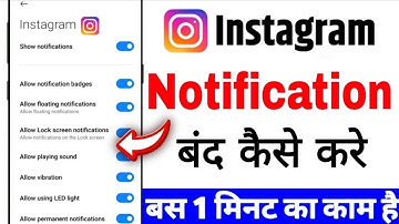 Instagram ki notification kaise band kare | How to Turn Off Instagram Notification 