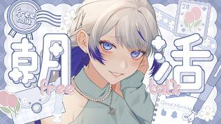 【 #朝活 ｜低音女子｜初見◎ 】おはよう☀低音女子がみんなの朝を応援🔥【 #紫倉雪兎 ｜#敷羅威舞 ｜#vsinger 】