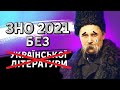 Зміни в ЗНО-2021: Нові завдання з української мови, нововведення, які стосуються літератури!