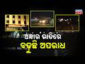 Terror in the Dark: Why Are Bhubaneswar's Busiest Roads Without Streetlights?