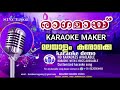 Neelavana Cholayil Karoke With Lyrics Malayalam Mp3 Song