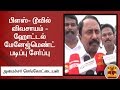 New video by Thanthi TV on YouTube