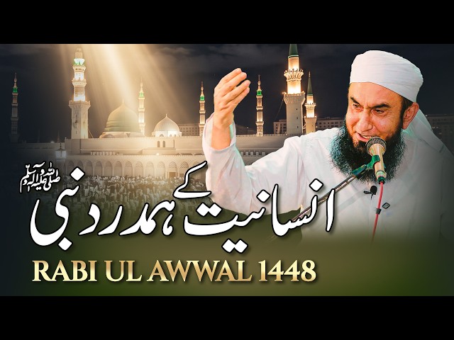 The Prophet of Mercy: A Well-Wisher for All Mankind  | Maulana Tariq Jamil | Rabi-ul-Awwal 1448