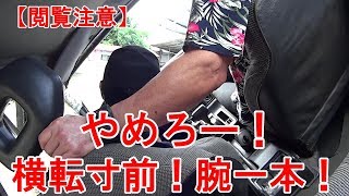 【閲覧注意】心臓の弱い方は視聴を避けた方が…前編～辛坊の旅～