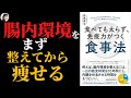 【10分で分かる】食べても太らず、免疫力がつく食事法