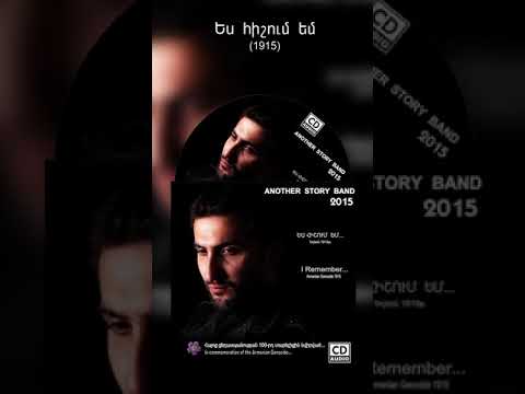ANOTHER STORY BAND - Audio CD 2015 #ԵսՀիշումԵմ #Eshishumem (Subtitles)