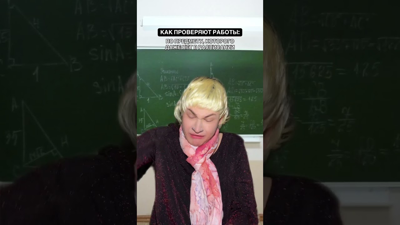 АХАХА, а у вас как проверяют?😂😂