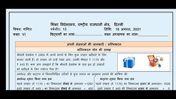 WORKSHEET 13 CLASS 6 MATHS (HINDI MEDDIUM) 16 AUGUST 2021