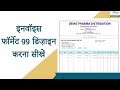 Learn How to Design Invoice Format 99 (GUI) [Hindi] Helpline 01130969600