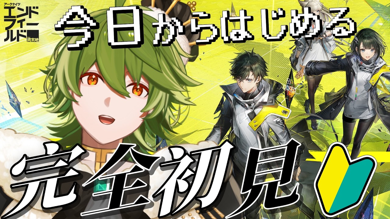 【#エンドフィールド】#1-2 完全初見! ンフィーって呼ばれてるのは知ってるぞ???ティフォロスに釣られました【リスム・シュトーレン/個人勢Vtuber】
