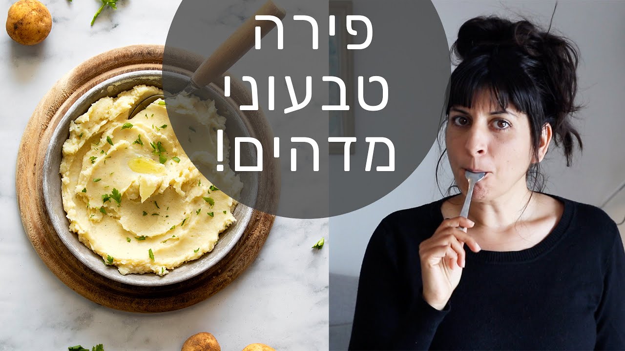 פירה טבעוני מדהים
