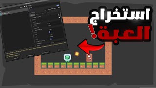 كيف تصدر لعبتك في محرك كودوت | Godot Engine