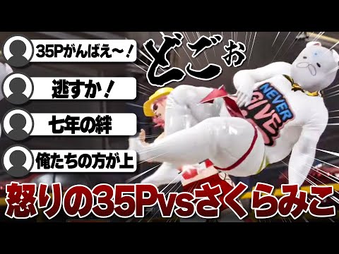 【コメ付き】ファンが顔面キックできるアイドルさくらみこ【ホロライブ/さくらみこ/切り抜き】 #さくらみこ