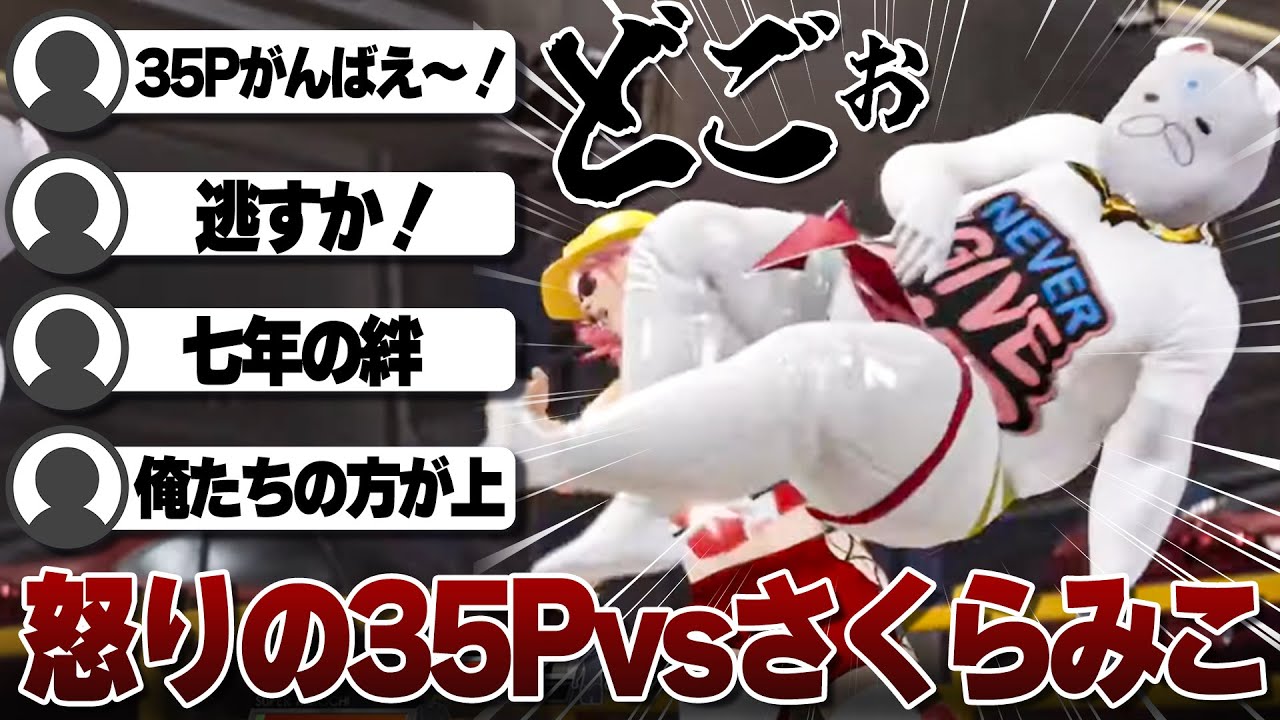 【コメ付き】ファンが顔面キックできるアイドルさくらみこ【ホロライブ/さくらみこ/切り抜き】 