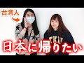 外国人が日本に早く帰りたいと思う大きな理由3つが意外すぎた‥