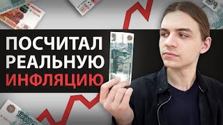 Какая Реальная Инфляция В России?