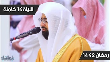 "سورة الرعد" ترتيل جميل ومتنوع للشيخ ناصر القطامي | الليلة 14 - رمضان 1442