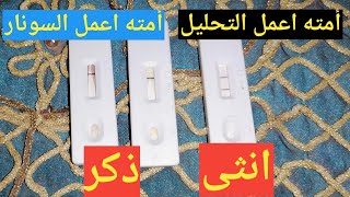 ماذا يعني خط خفيف في اختبار الحمل/ وعلاقته بنوع الجنين