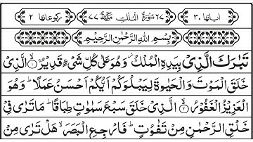Surah Al Mulk full | By Sheikh Abdullah Al Khalaf | With Arabic Text HD سورة الملك | EP-0005
