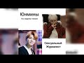 Вигуки/Сексуальный журналист/,Юнмины /богатый папик/