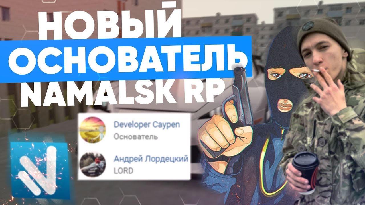 Айди машин намальск рп