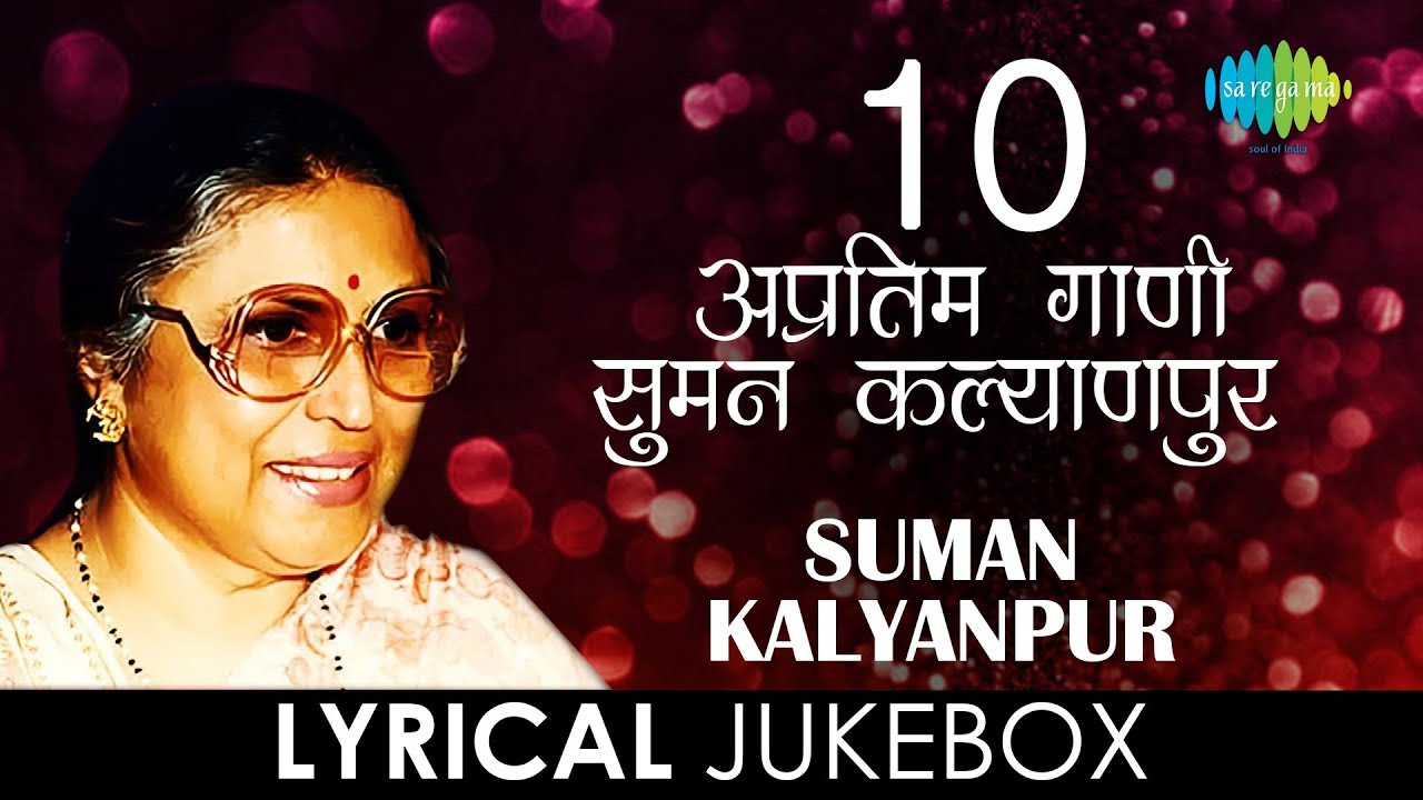 Suman Kalyanpur  Lyrical Jukebox  Pivli Pivli Halad Lagali   Are Sansar Sansar