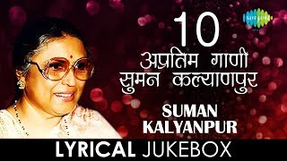 Suman Kalyanpur | Lyrical Jukebox | Pivli Pivli Halad Lagali  | Are Sansar Sansar