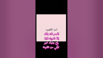 انت المقصود اقرأ هذا الدعاء اللهم اجعل القرآن الكريم ربيع قلوبنا#الصلاة_نور#عثمان_الخميس#quranquotes