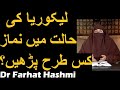 Likoria Ki Halat Mein Namaz Kis Tarah Parhain? | Dr Farhat Hashmi