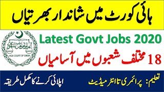 Latest Govt jobs in Pakistan 2020 | Sindh High Court Jobs 2020 | Sindh Jobs 2020