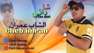 Cheb imran - Chadani (EXCLUSIVE Music Video) شاب عمران - شادأني