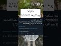 تاريخ مميز يوم الاربعاء 2 2 2022 ولا يتكرر الا بعد الف سنه