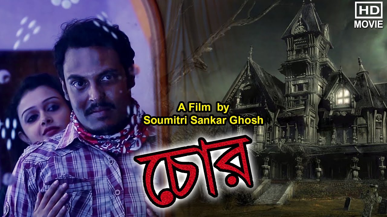 CHOR | চোর | Maitri | Sandip | Kaushik | Bengali Short Film | Tollywood Short Movies.