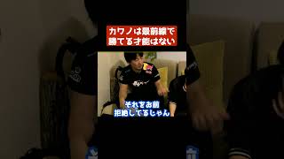 カワノは最前線で勝てる才能は無い大学行け梅原大吾 切り抜き