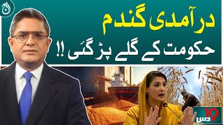 Wheat imports: A chokehold on govt resources!| Dus with Imran Sultan | May 02, 2024 - Aaj News