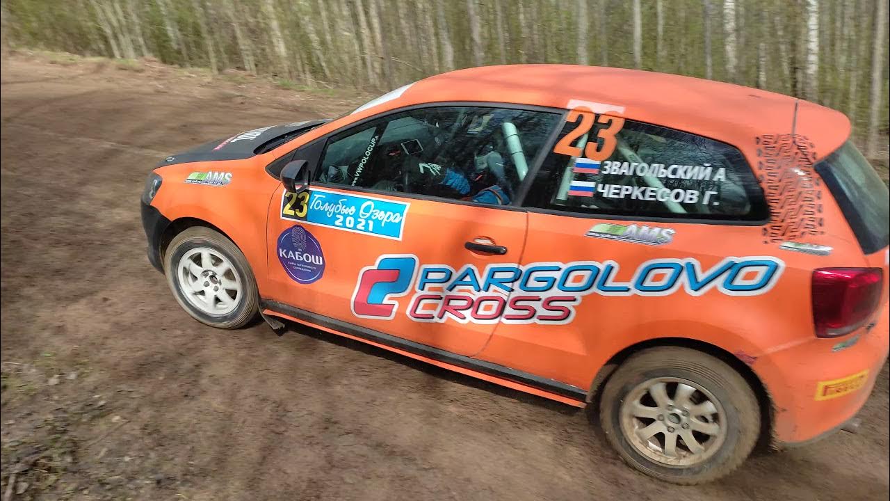 Ралли голубые озера Ралли голубые озера