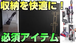 ダイソン】 充電もOK！収納を超快適にするDyson V10専用フロアドック