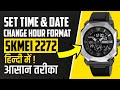 SKMEI 2272 TIME SETTING HINDI| HOW TO SET TIME AND DATE ON SKMEI 2272 WATCH HINDI| STEP BY STEP!!