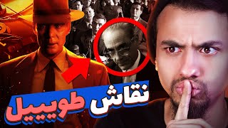 تحليل ونقاش فيلم أوبنهايمر Oppenheimer