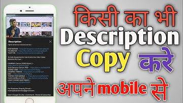 Description ko copy kaise kare || Kisi ka v  description copy kare aapne mobile se