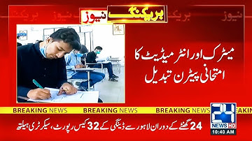 Matric & intermediate new pattern for exams 2022 - new pattern 9th 10th 11th 12th board exams 2022